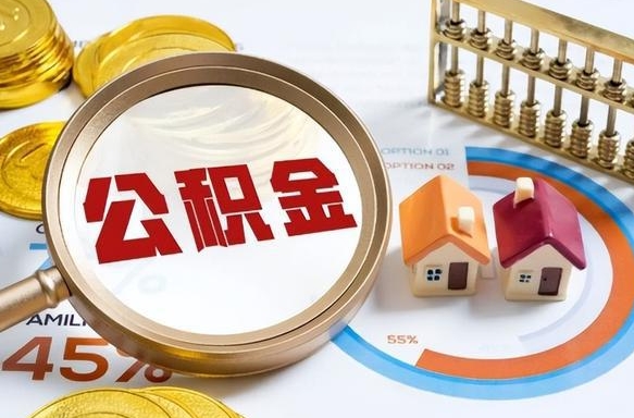 神农架住房公积金帐户封存怎么取出来（公积金账户已封存怎么提取）